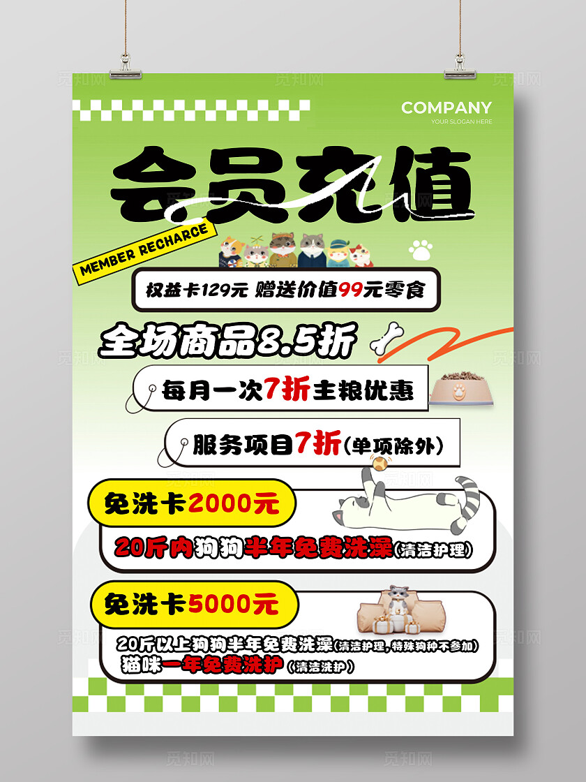 绿色简约宠物会员充值活动宣传海报常规