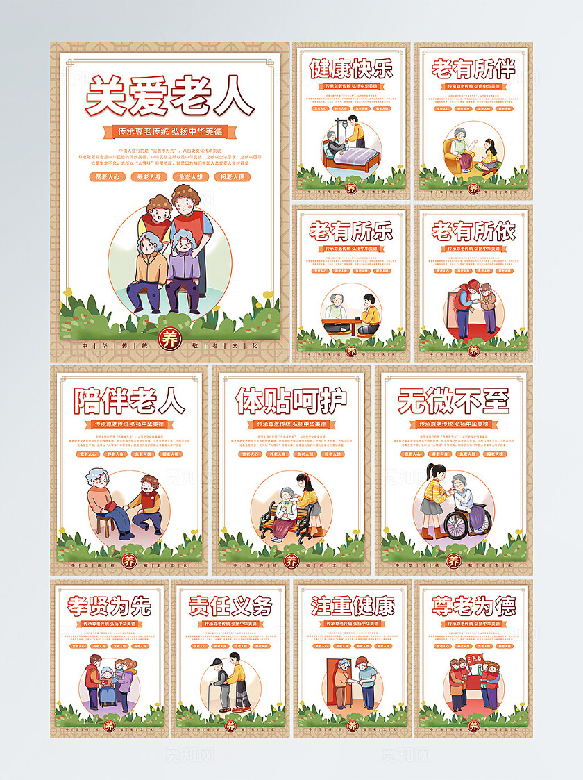简约手绘卡通关爱老人系列套图公益海报