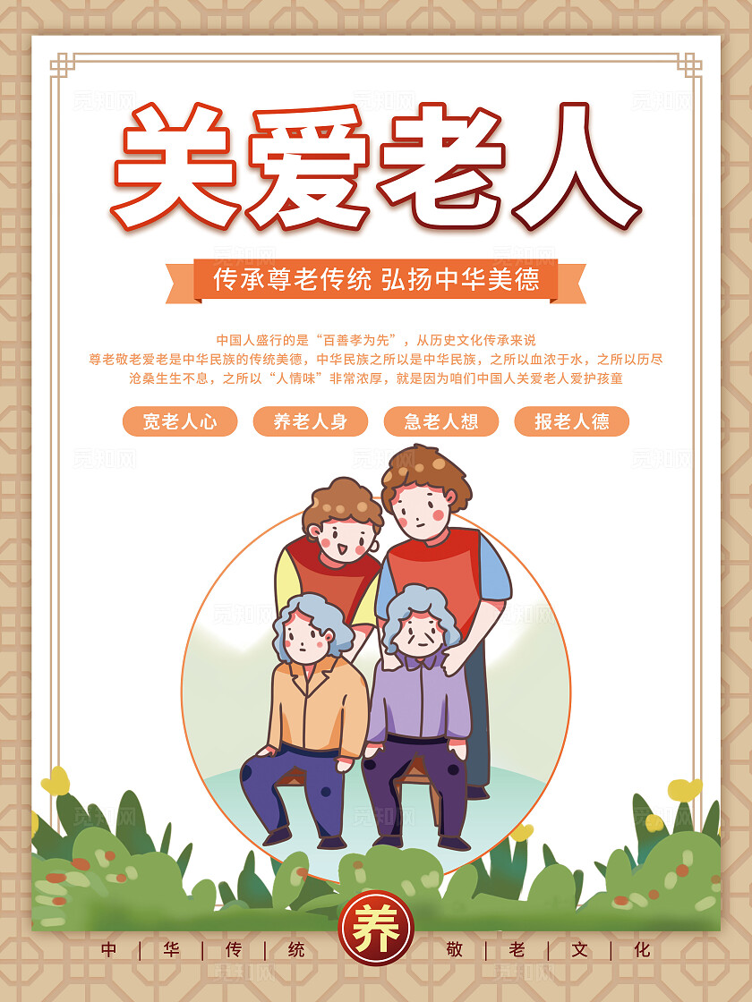 简约手绘卡通关爱老人系列套图公益海报