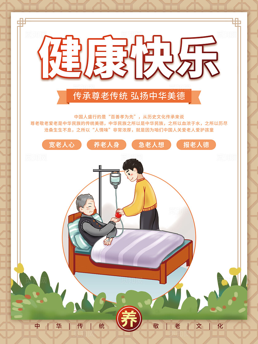 简约手绘卡通关爱老人系列套图公益海报