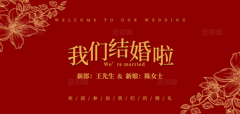 红色婚礼邀请函结婚请柬卡片