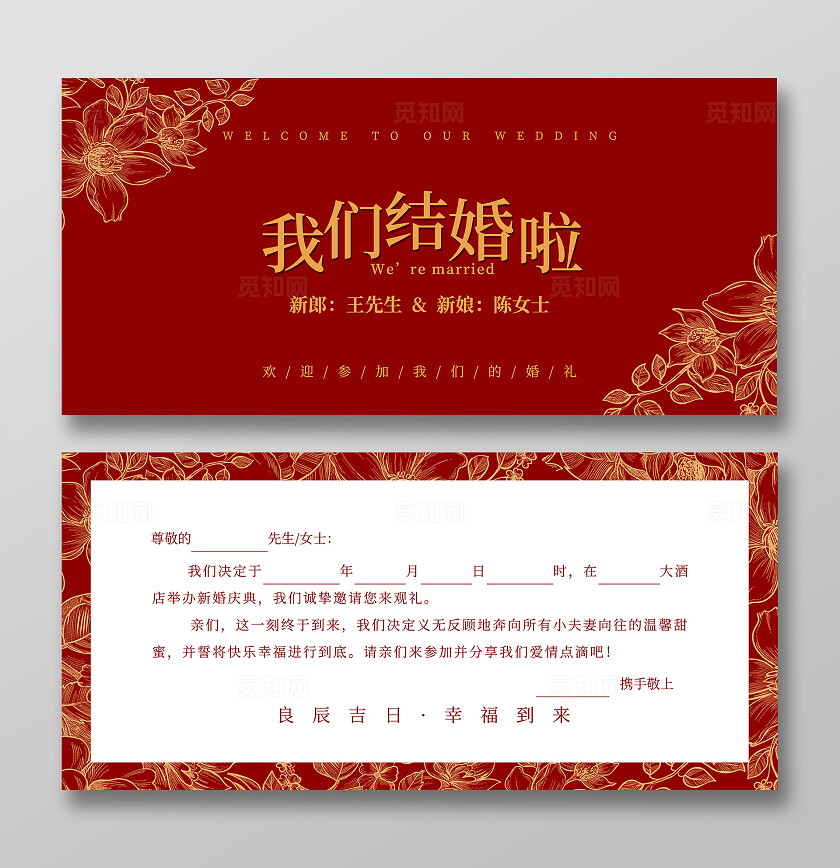 红色婚礼邀请函结婚请柬卡片