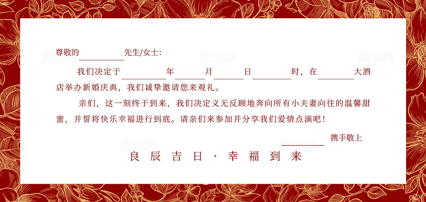 红色婚礼邀请函结婚请柬卡片