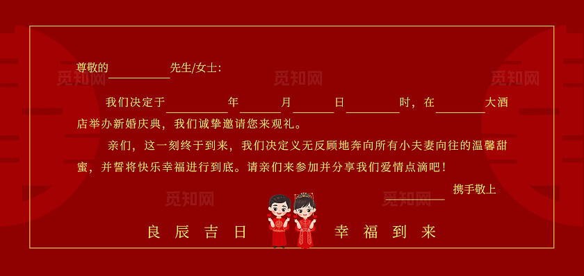 红色花卉婚礼邀请函结婚请柬婚礼卡片