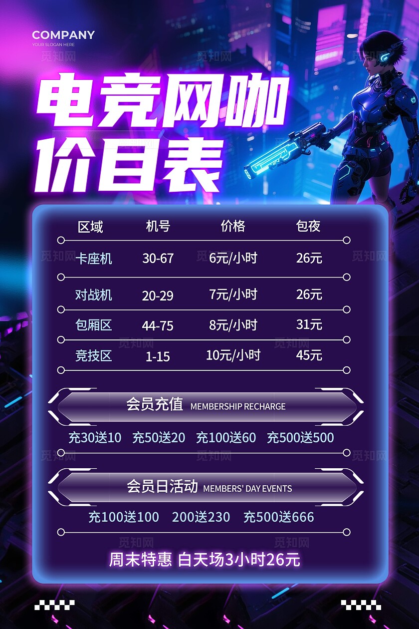 紫色霓虹渐变电竞网咖价目表价格表文案海报电竞游戏网吧