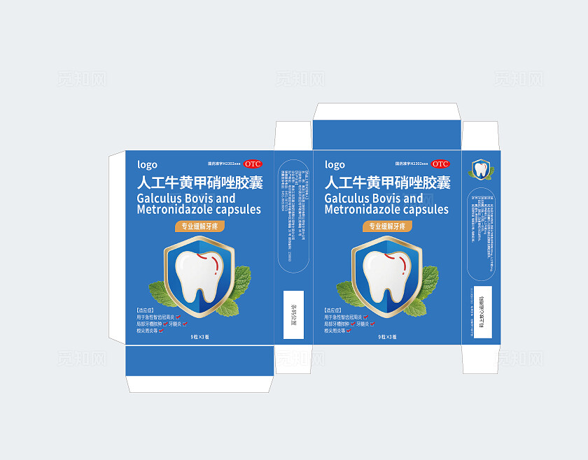 矢量图蓝色包装人工牛黄甲硝唑胶囊西药包装设计