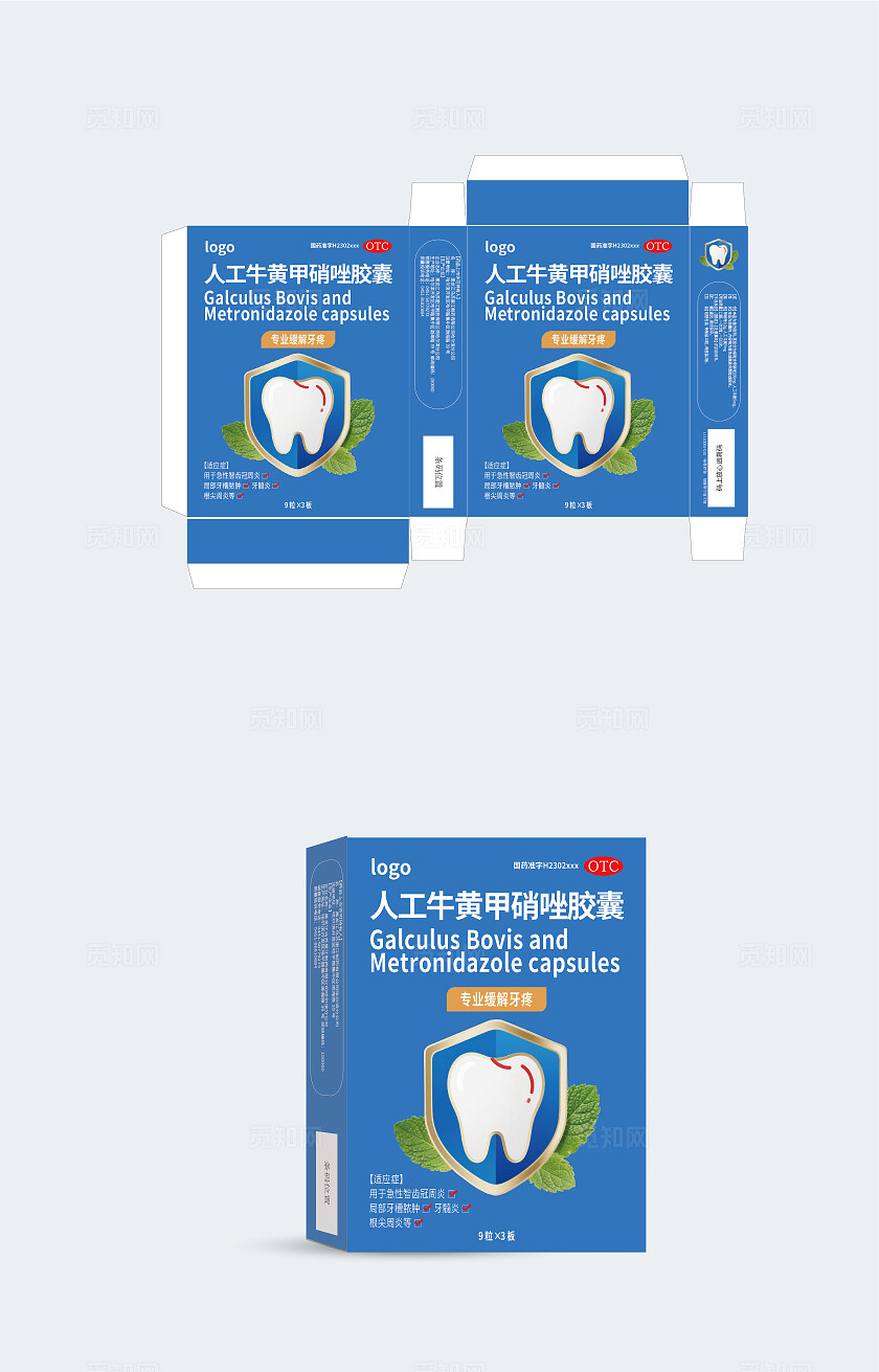 矢量图蓝色包装人工牛黄甲硝唑胶囊西药包装设计