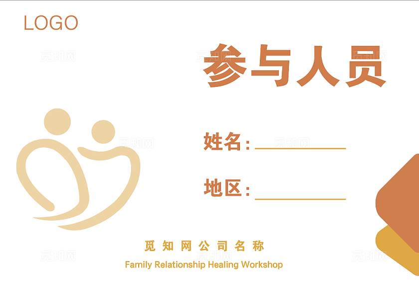 大方简洁横版胸卡工作证参与人员