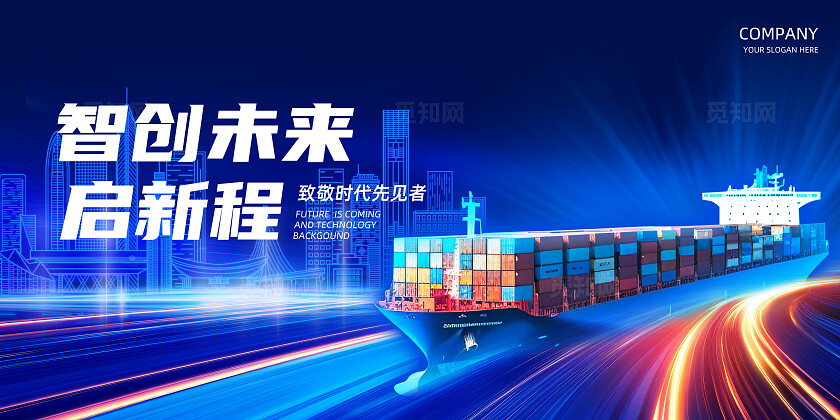 蓝色大气科技风城市光效科技论坛大会智创未来起新程展板动感背景