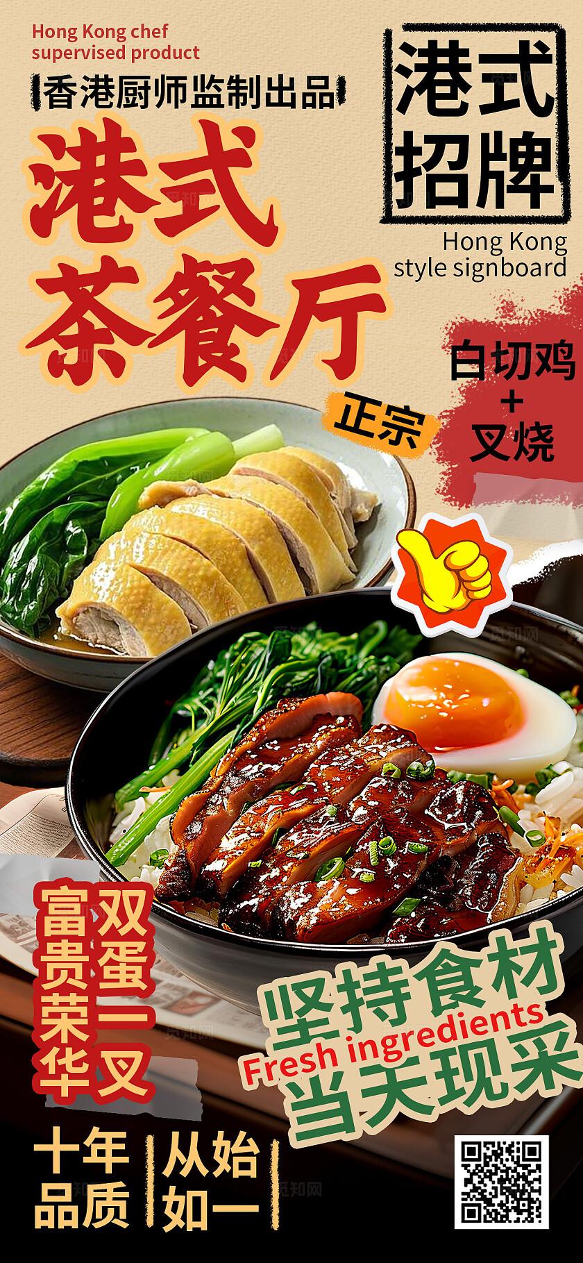 大气怀旧港式茶餐厅夏季促销餐饮美食优惠活动宣传海报