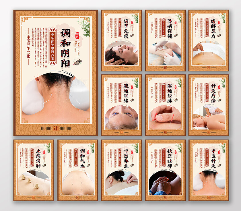 棕色中式中医养生文化针灸宣传套图海报