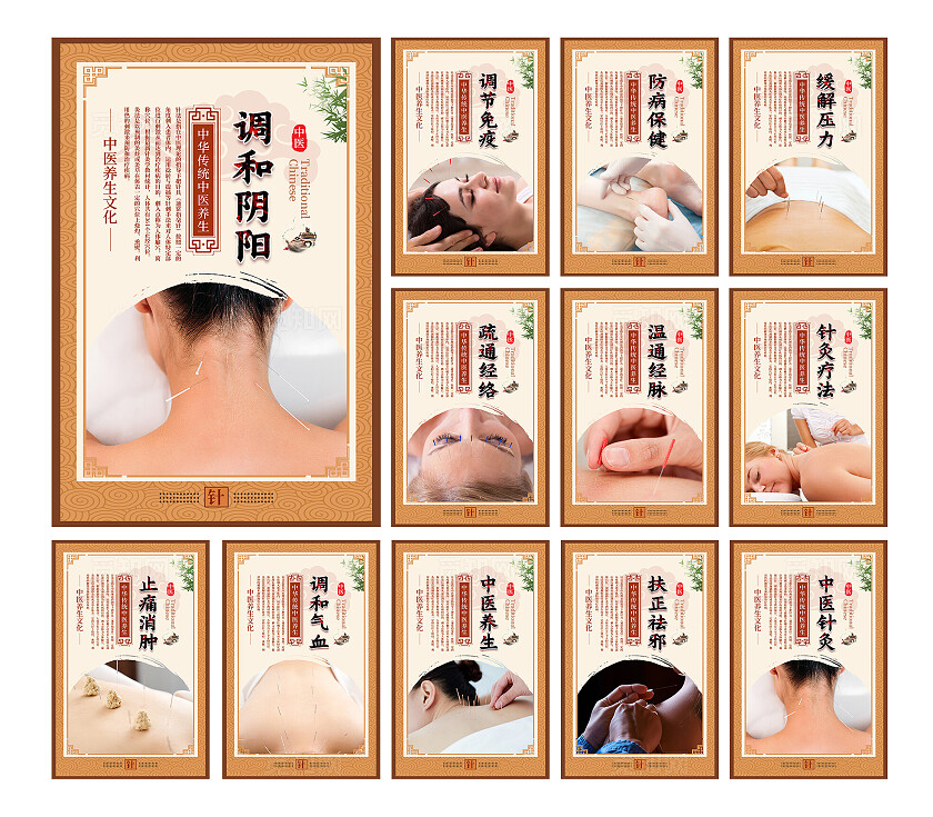 棕色中式中医养生文化针灸宣传套图海报