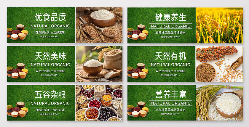 五谷杂粮粗粮banner套图