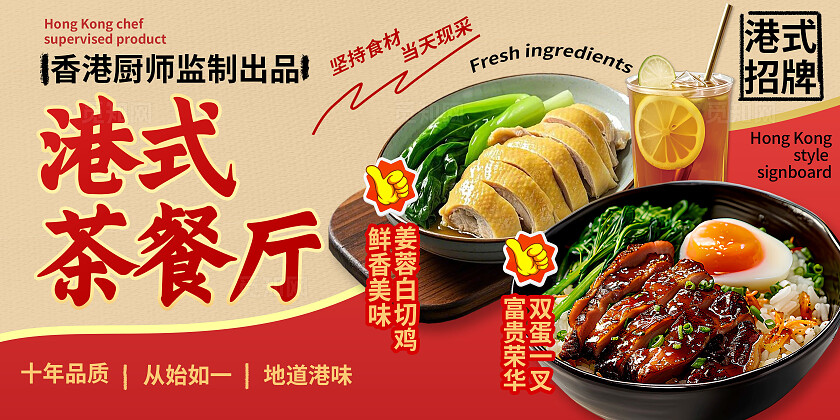 怀旧大气夏季港式茶餐厅餐饮美食餐厅促销优惠活动宣传展板