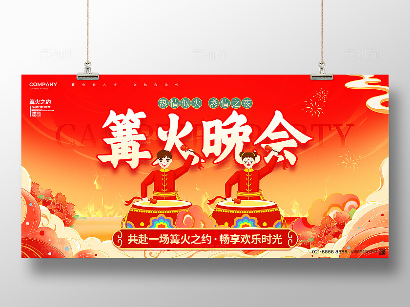 国潮风篝火晚会展板