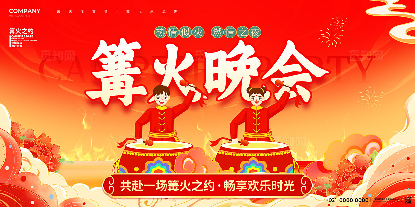 国潮风篝火晚会展板
