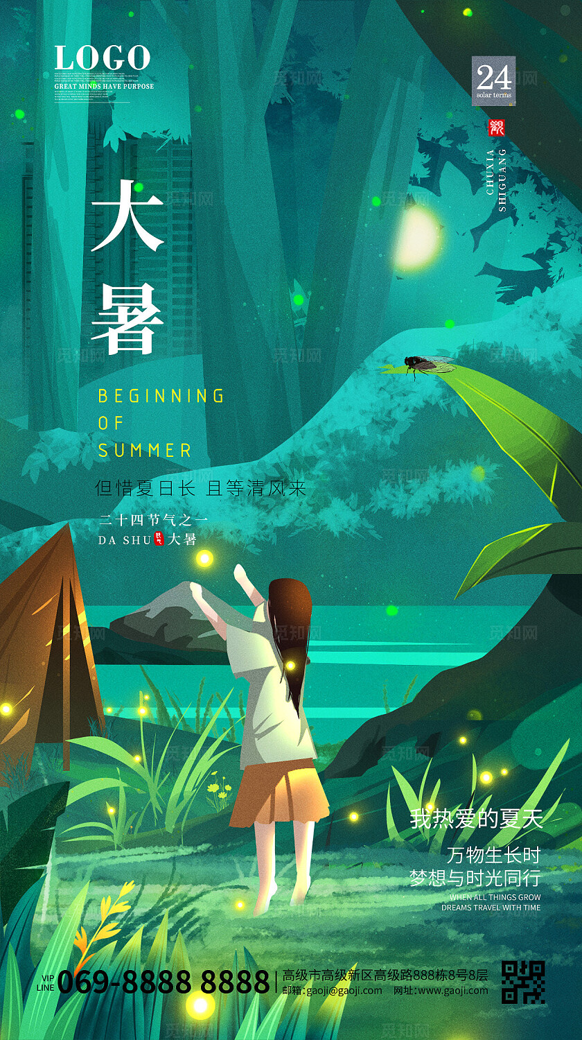 大暑节气卡通绿色房地产夏天海报背景夏天背景唯美海报