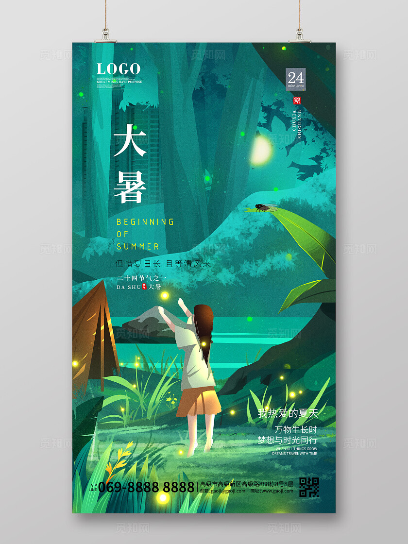 大暑节气卡通绿色房地产夏天海报背景夏天背景唯美海报