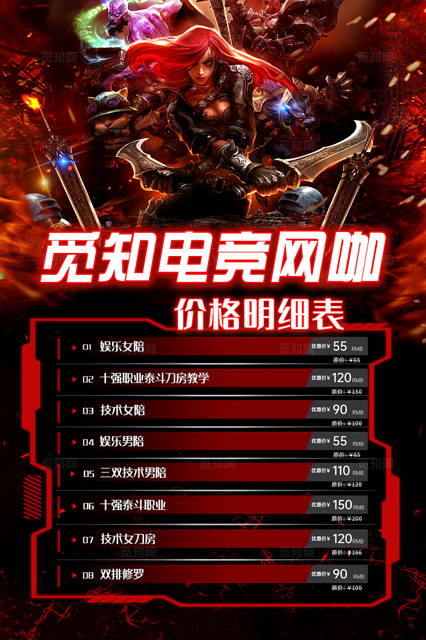 红色霓虹电竞网咖网吧价目表文案海报电竞游戏网吧