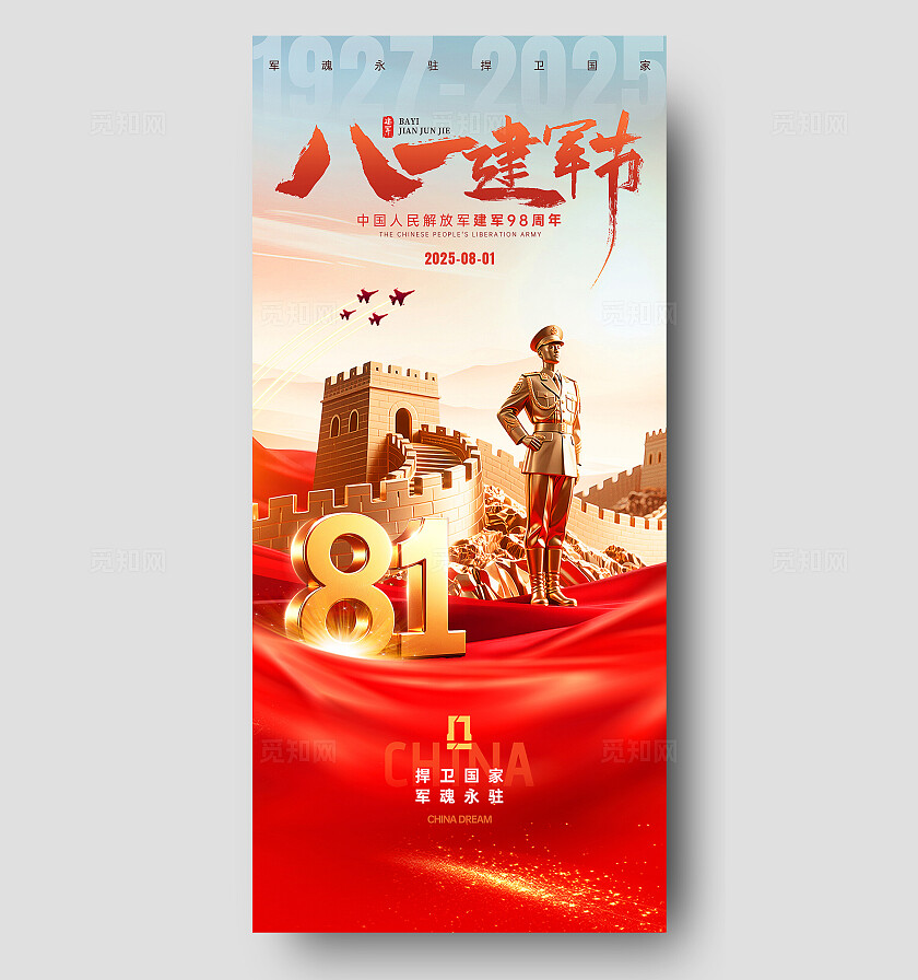 渐变色81建军节宣传海报