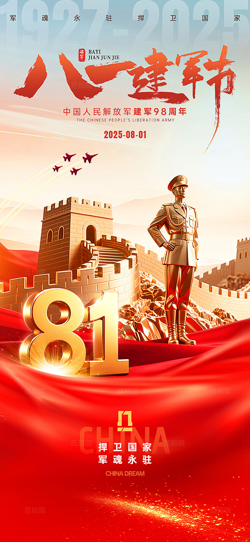 渐变色81建军节宣传海报