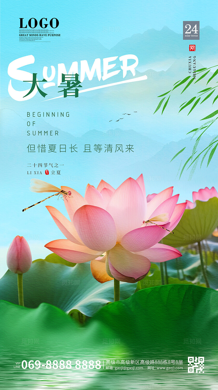 夏天绿色清新荷花大暑节气二十四节气手机宣传海报