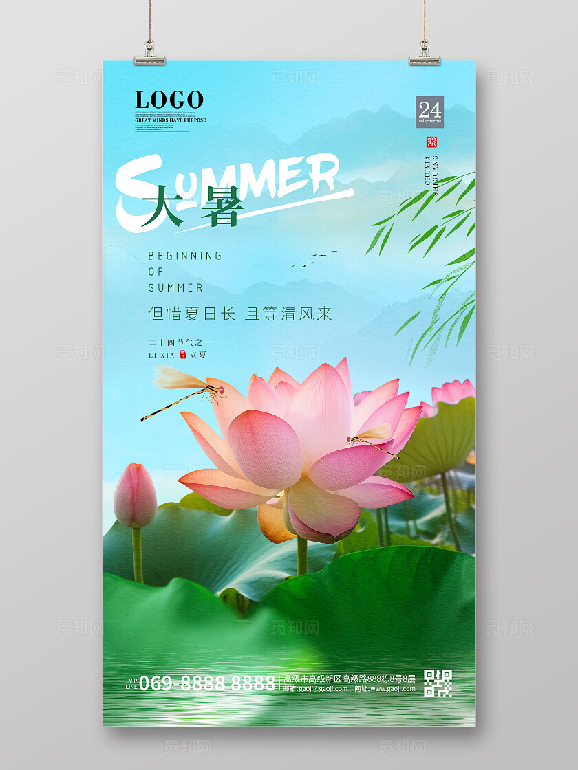 夏天绿色清新荷花大暑节气二十四节气手机宣传海报