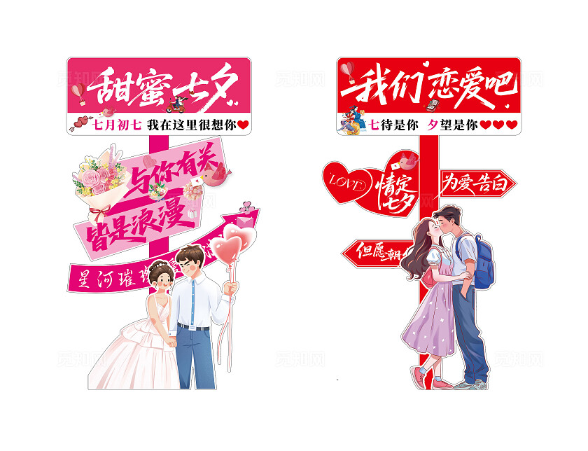 甜蜜七夕指示牌我们恋爱吧指示牌立牌