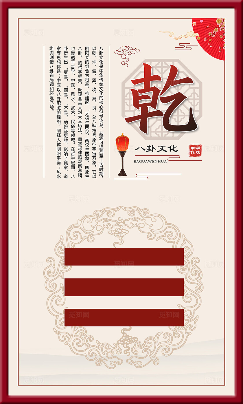 红色中国风传统八卦文化海报套图