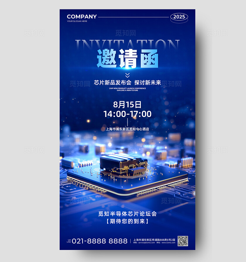 蓝色实景风半导体芯片邀请函手机文案海报