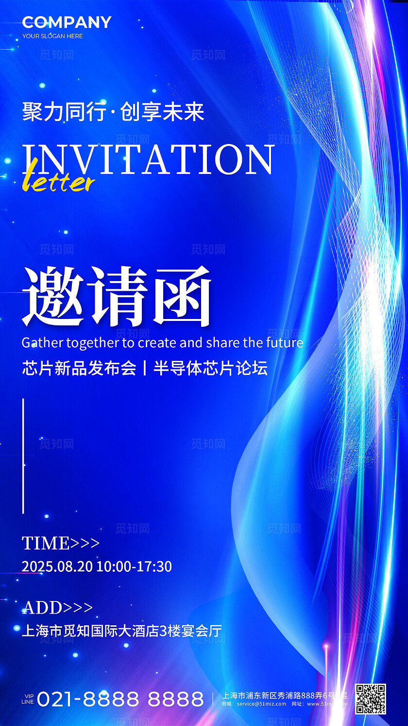蓝色科技线条风半导体芯片邀请函手机文案海报