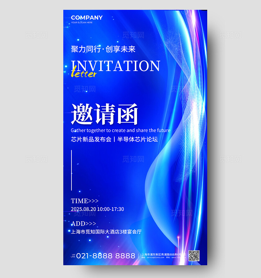 蓝色科技线条风半导体芯片邀请函手机文案海报