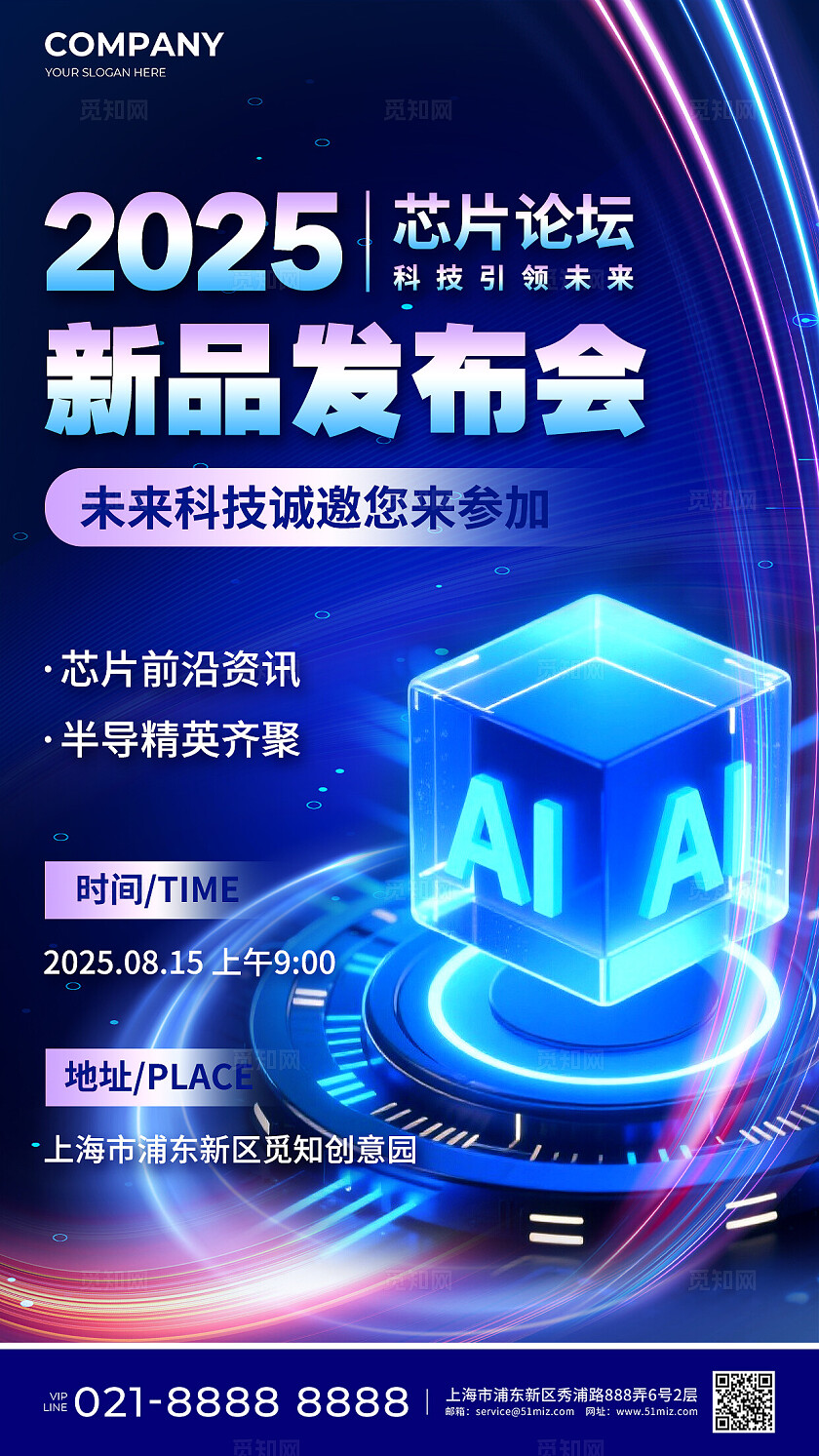 蓝色微软科技风半导体芯片邀请函手机文案海报