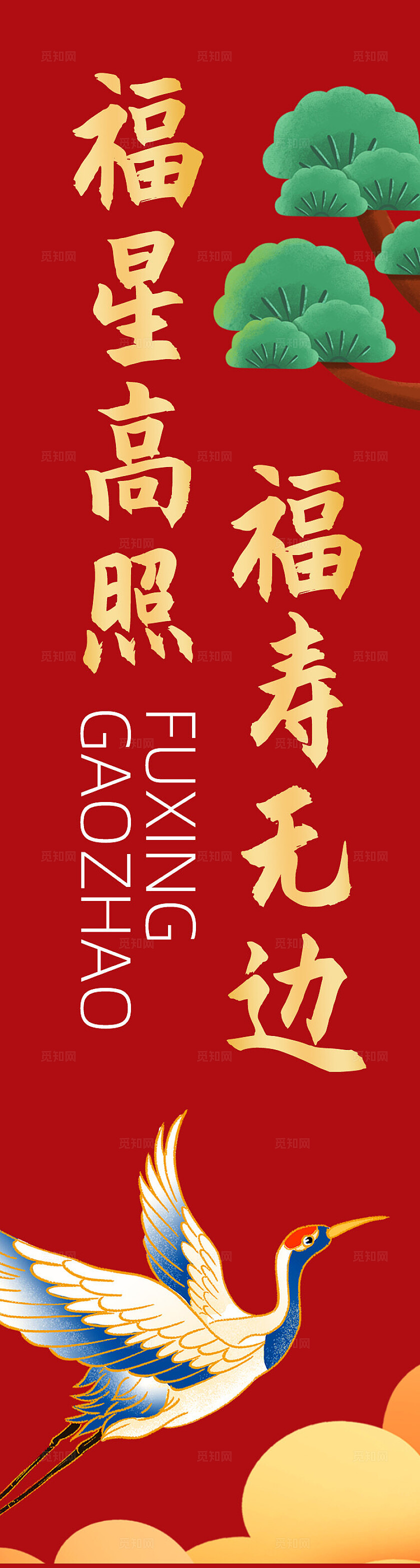 红色喜庆寿宴祝寿宴长寿宴挂画寿宴挂布吊旗挂副