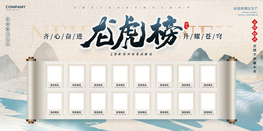 中国风团队业绩龙虎榜展板榜单展板