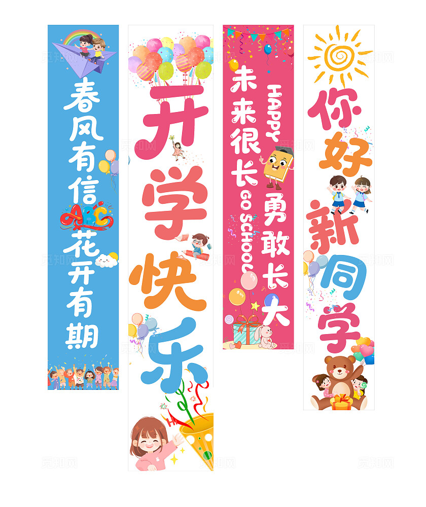 你好新同学开学快乐挂布吊旗挂画条幅