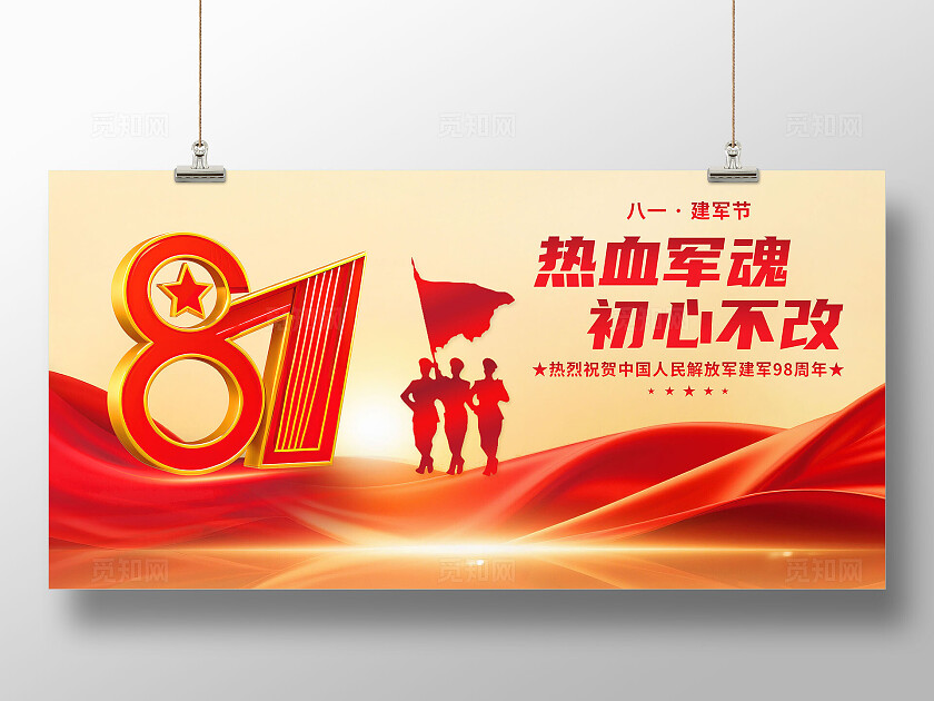 3D创意大气八一建军节98周年红金色党建宣传展板