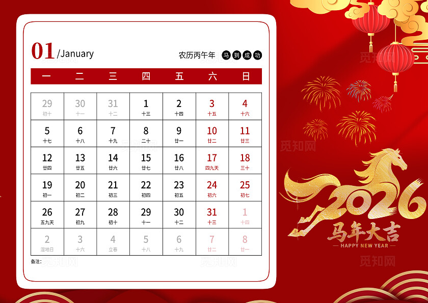 红色马年2026年喜庆台历日历设计2026年马年日历