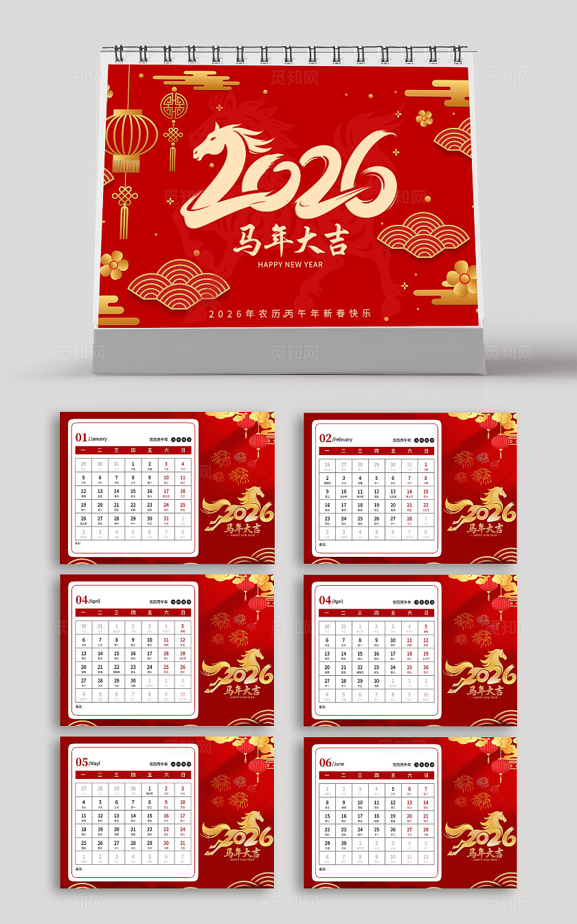 红色马年2026年喜庆台历日历设计2026年马年日历