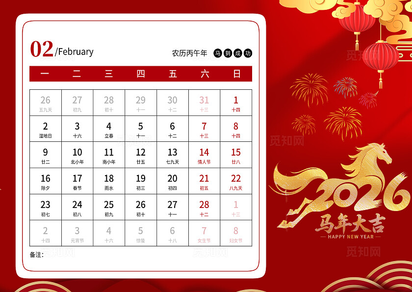 红色马年2026年喜庆台历日历设计2026年马年日历