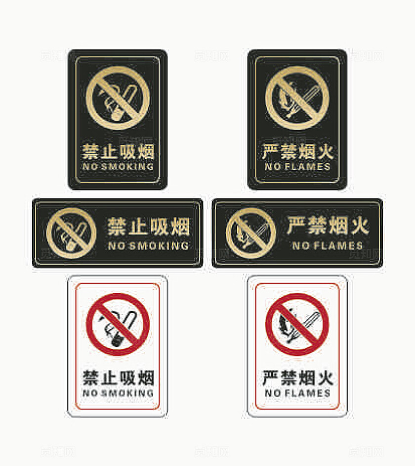 严禁烟火标志严禁标志严禁标牌严禁烟火禁止吸烟安全标识