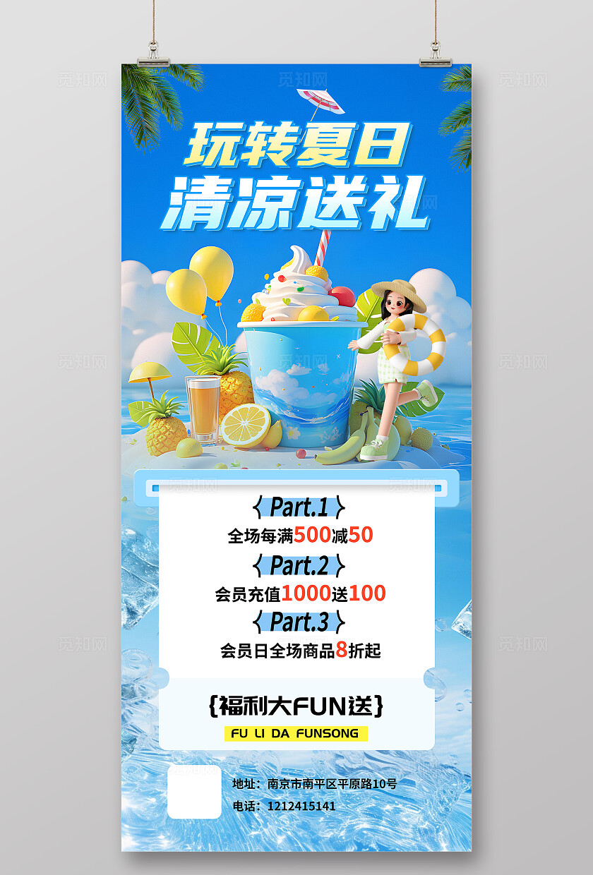夏季清新大气促销活动海报