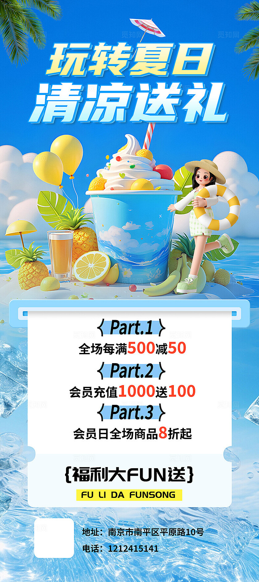 夏季清新大气促销活动海报