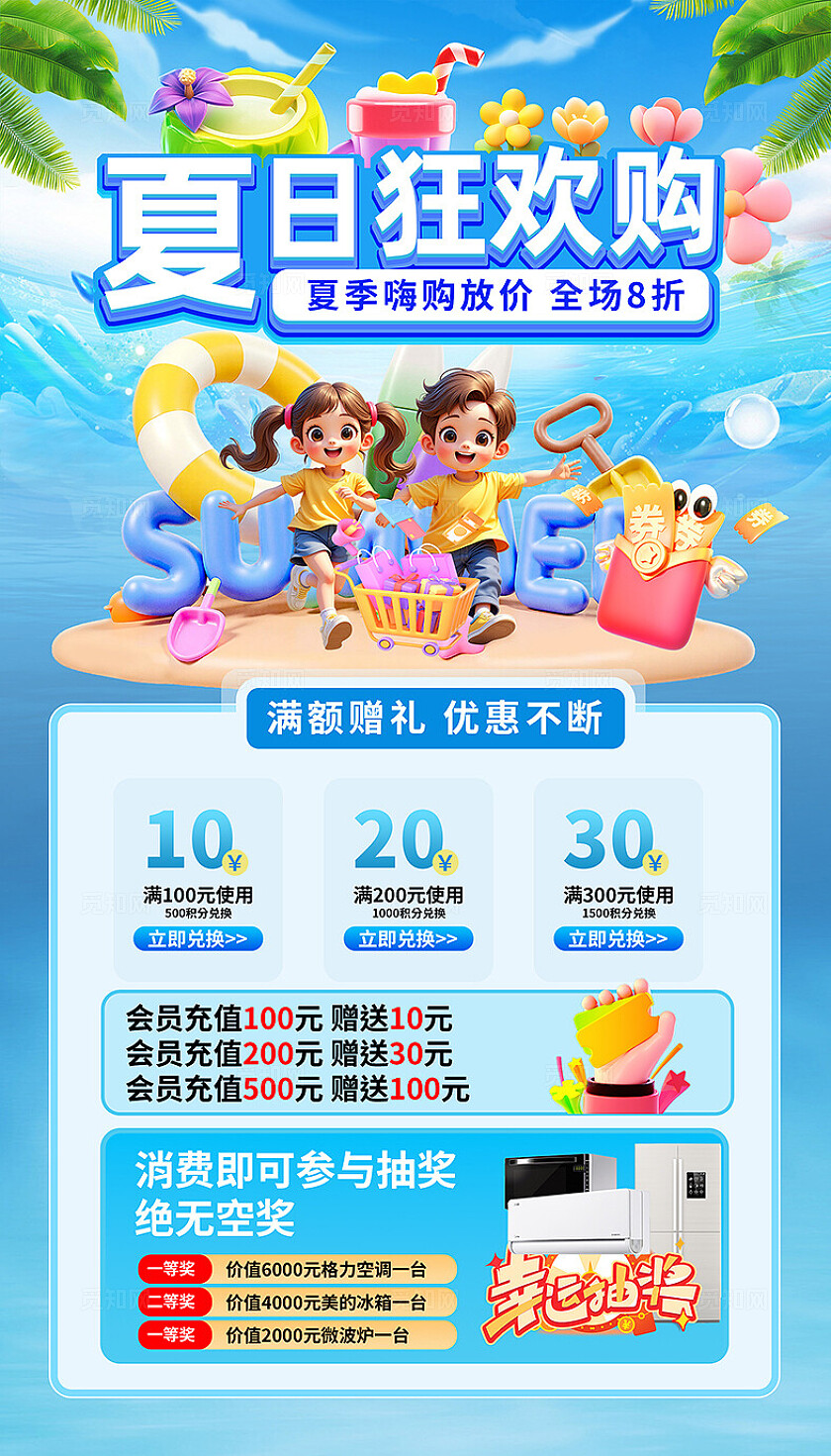 蓝色清新夏日促销活动海报