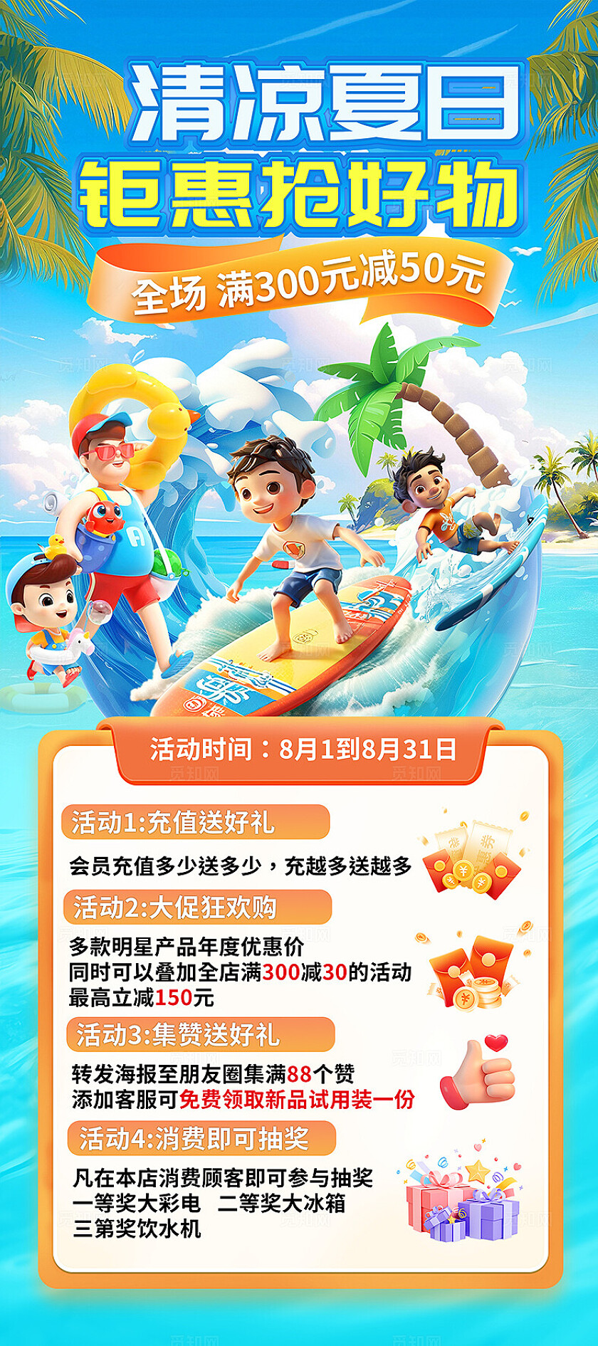 清新大气夏日促销购物海报