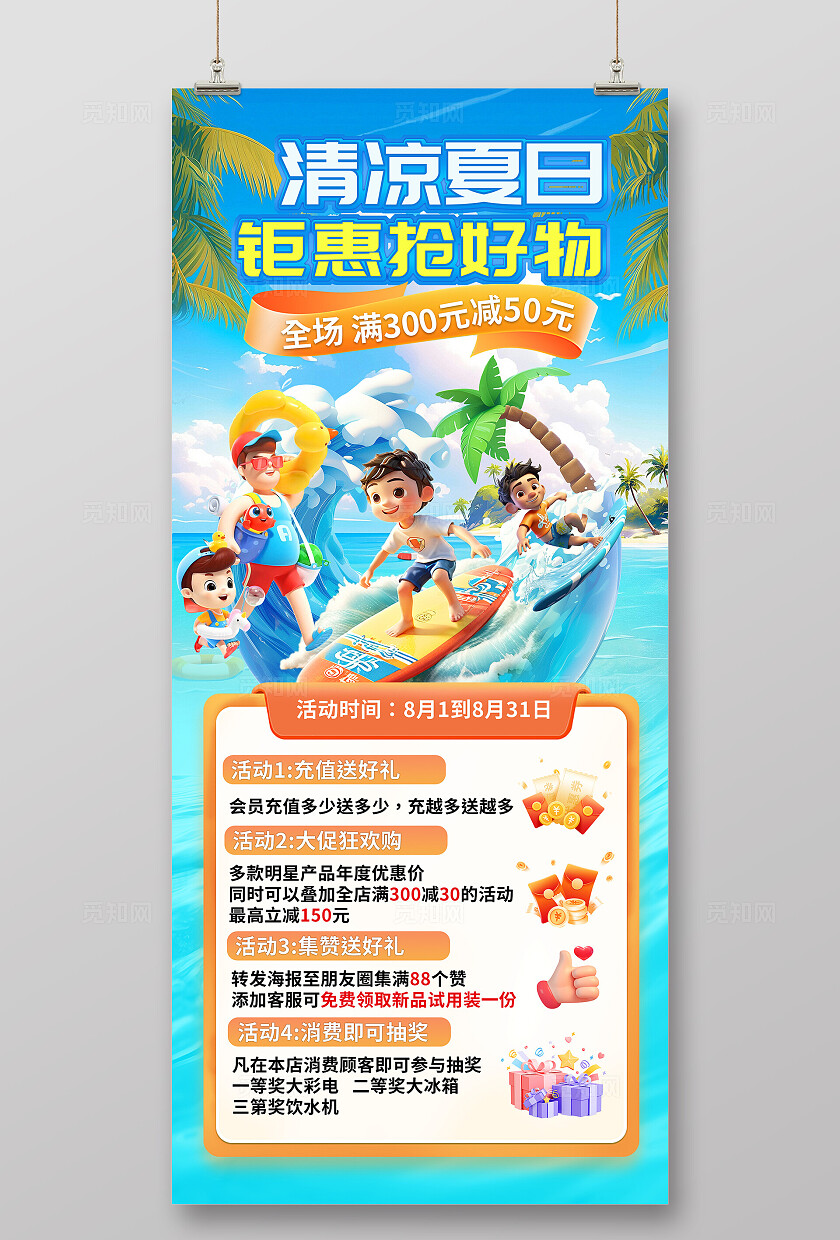 清新大气夏日促销购物海报