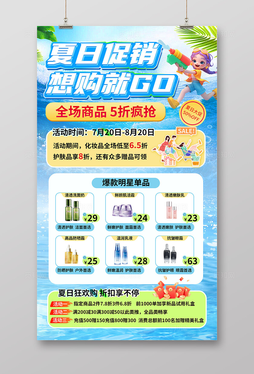 清新蓝色大气夏季促销海报