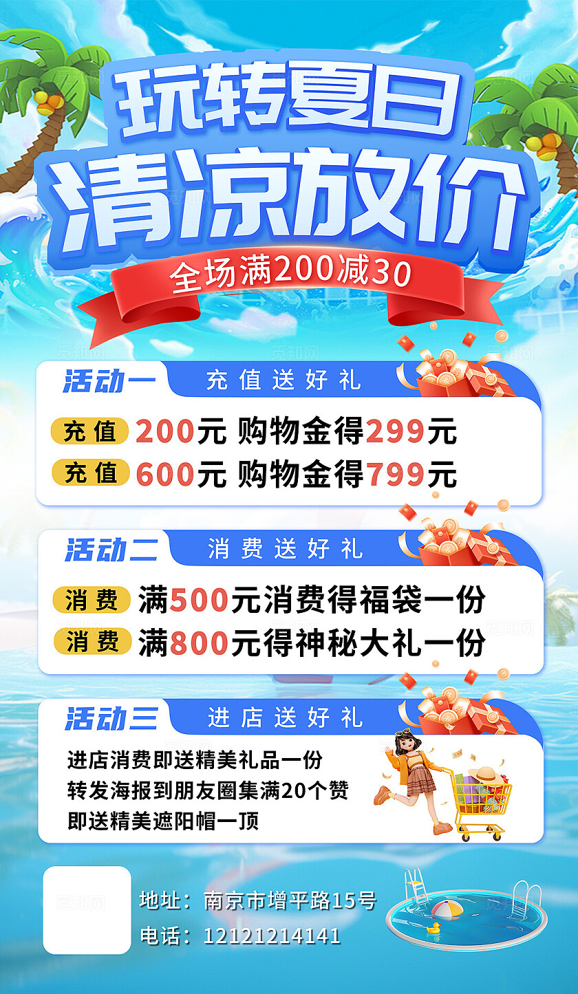 蓝色夏季清新促销海报