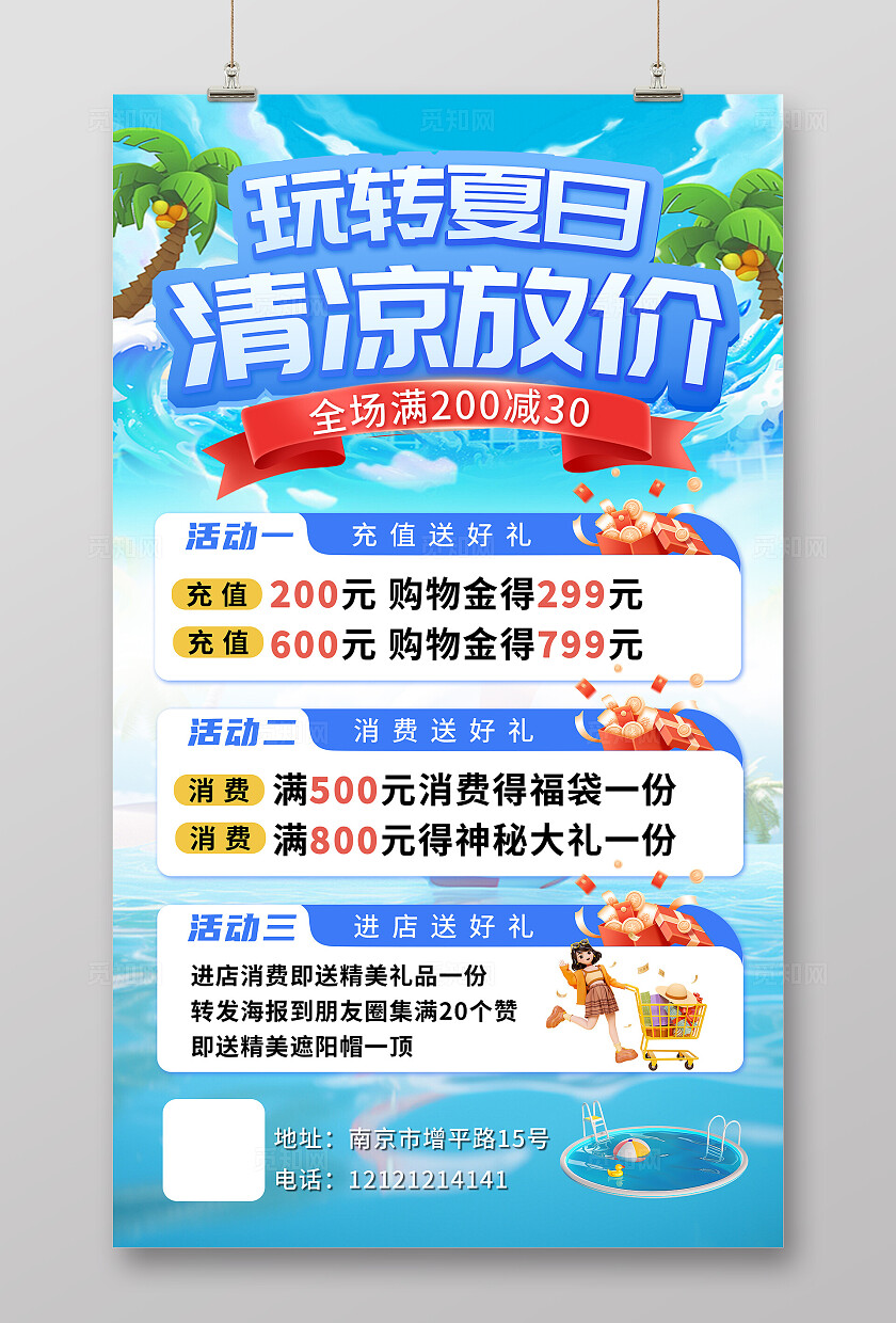 蓝色夏季清新促销海报