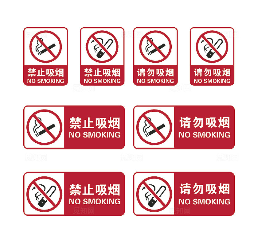 严禁烟火标志严禁标志严禁标牌禁止吸烟请勿吸烟安全标识